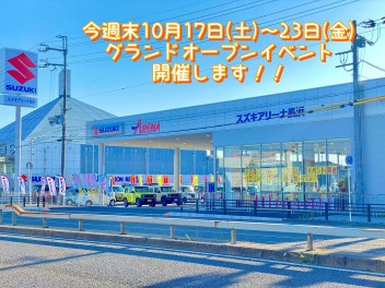 プレオープンイベント開催致しました！そして今週末１０月１７日(土)～はグランドオープンイベント開催！！！